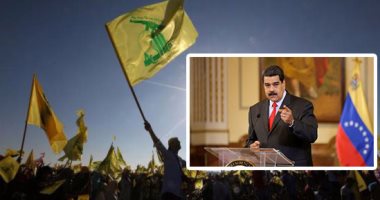 أمريكا اللاتينية.. ملاذ "حزب الله" السرى خارج نزاعات الشرق الأوسط.. معارض فنزويلى يتهم رئيس بلاده بتخصيص مناجهم ذهب لصالح الحزب اللبنانى.. تقارير: نظام مادورو يمول أنشطة مشبوهة بثروات الشعب الفنزويلى