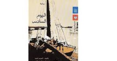 فى ذكرى ميلادها.. "داليدا" بطلة اليوم السادس.. تعرف على الرواية 