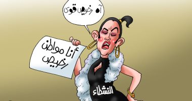 "أنا مواطن رخيص" في كاريكاتير "اليوم السابع"