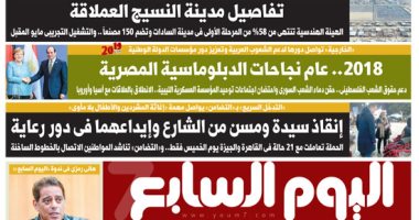 تفاصيل مدينة النسيج العملاقة.. غدا بـ"اليوم السابع"