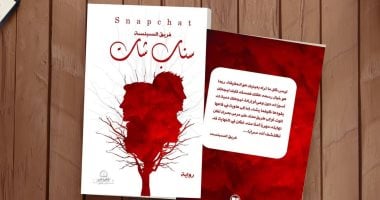 "سناب شات" رواية جديدة لفريق السبنسة بمعرض القاهرة الدولى للكتاب