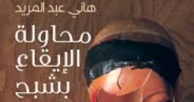 عفاف عبد المعطى تكتب: ميثولوجيا الأشباح 