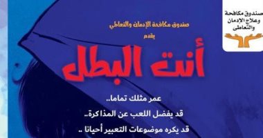 غادة والى تدشن من معرض الكتاب عمل قصصى بعنوان "أنت البطل" بمشاركة محمد صلاح