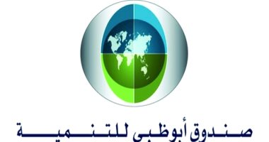 صندوق أبوظبى للتنمية يودع 3 مليارات دولار فى المركزى الباكستانى