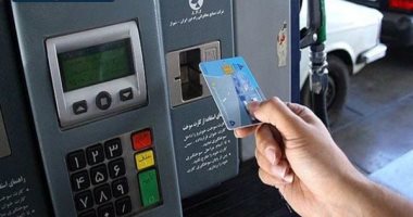 تقييد بيع البنزين فى إيران واقتراح مشروع "ليتر واحد" يوميا لكل مواطن
