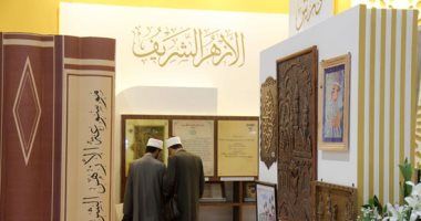 الأزهر يخصص ركنا للفتوى وبيع الكتب بسعر التكلفة فى معرض الكتاب الدورة 56.. الأوقاف تشارك بجناح يضم أنشطة للأطفال وندوات لكبار العلماء.. والإفتاء تنظم أكبر جناح ومجلس حكماء المسلمين يشارك فى الفعاليات