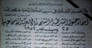 بطولات تاريخية لرجال الشرطة.. الجنرال الإنجليزي يعطي التحية العسكرية للأبطال المصريين لاستبسالهم في الدفاع عن وطنهم.. أبطال الشرطة يواجهون 7 آلاف مقاتل إنجليزي بفدائية في ملحمة الإسماعيلية 1952