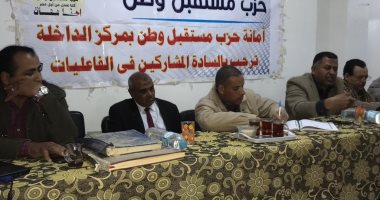 مستقبل وطن: ندوة لتدريب المرأة على المشروعات الصغيرة بالوادى الجديد.. صور