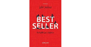 سامح فايز يوقع Best Seller حكايات عن القراءة فى معرض الكتاب.. غدا