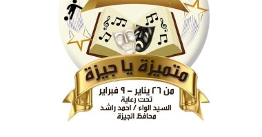 انطلاق مبادرة "متميزة يا جيزة" غدا بالمدارس.. والمحافظ:أنشطة وماراثون للجرى