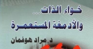 قرأت لك.. كتاب خواء الذات.. هل الإسلام هو الحل لـ أوروبا؟