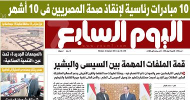 "اليوم السابع": 10 مبادرات رئاسية لإنقاذ صحة المصريين فى 10 أشهر