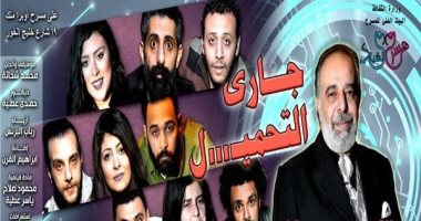 4 عروض مسرحية في برنامج البيت الفنى للمسرح اليوم أحدهما بقنا 