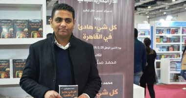 محمد صلاح العزب عن روايته الجديدة: أتمنى تقديمها فى مسلسل بس بمؤلف غيرى