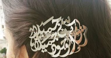 ولنا فى الحياة حياة.. اختار المقولة إللى تناسبك والبسها إكسسوار 