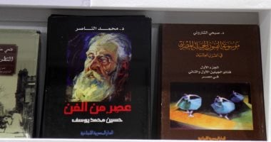 لمحبى الفنون.. كتب وموسوعات فى معرض القاهرة للكتاب لا تفوتك.. تعرف عليها