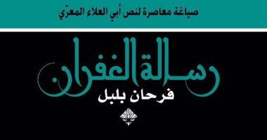 هل تأثر دانتى أليجييرى فى "الكوميديا الإلهية" بـ"رسالة الغفران" للمعرى؟