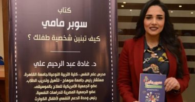 إقبال كبير على توقيع ومناقشة غادة عبد الرحيم لـ"سوبر مامى" بمعرض الكتاب