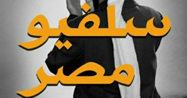 محمود الوروارى يوقع كتابه "سلفيو مصر" بـ معرض الكتاب .. الأحد  