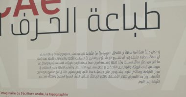 صور.. لو بتحب الطباعة العربية.. تعرف على تفاصيلها فى معرض الكتاب 