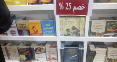 راحت عليها ولا إيه.. فين كتب التنمية البشرية فى معرض القاهرة للكتاب