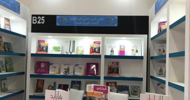 تعرف على ما قدمه الملتقى العربى لناشرى كتب الأطفال فى معرض الكتاب