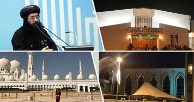 دعوة للتسامح من أرض الإمارات.. محمد بن زايد يستقبل بابا الفاتيكان بقصر الرئاسة غدا.. الأنبا يوليوس ممثل البابا تواضروس: السيسى نجح فى احتضان كل المصريين.. وزيارة البابا تأكيد لدور الإمارات فى نشر قيم التسامح