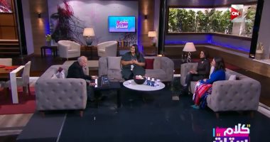 كلام ستات" يستعرض أغرب مارثون فى العالم نظمته روسيا..شريهان أبو الحسن توضح سبب ارتداء الساعة باليد اليسرى..دنيا أشرف تروى كواليس دخولها عالم الميكانيكا..هانى شنودة: "أوكا و أورتيجا" حريفة غناء وليسوا حالة