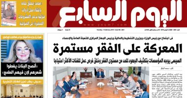 اليوم السابع: المعركة على الفقر مستمرة