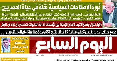 اليوم السابع: ثورة الإصلاحات السياسية نقلة فى حياة المصريين