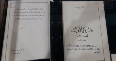 شاهد.. توقيع الملك فاروق بخط يده على ميثاق جامعة الدول العربية.. صور