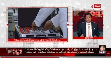 صندوق "تحيا مصر": تخصيص مليار جنيه للمبادرة الرئاسية "نور حياة"