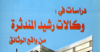 خالد عزب يكتب: وكالات رشيد المندثرة