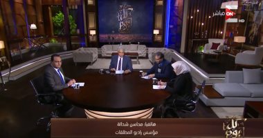 "كل يوم" يعرض تقريرًا يفضح ممارسات النظام القطرى فى أفريقيا.. يستضيف اللواء محمود منصور للحديث عن مخطط تفكيك الوطن العربى بأيادى قطرية.. ووائل الإبراشى منتقدا "راديو مطلقات": تمارسون عنصرية وتفريقًا فى المجتمع