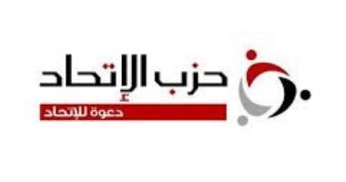 حزب الاتحاد: إنهاء قضية التمويل الأجنبى استكمال لجهود الدولة فى دعم الملف الحقوقى
