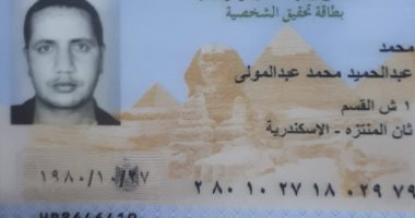 تحدى صورة البطاقة.. محمد من الاسكندرية يشارك بصورته: "الصورة عادية ومتوسطة الجودة"