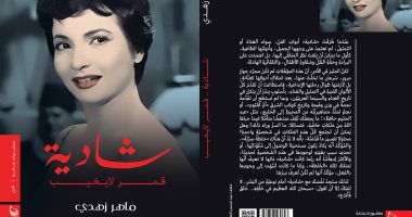 مناقشة كتاب "شادية القمر الذى لا يغيب" فى بتانة.. الليلة 
