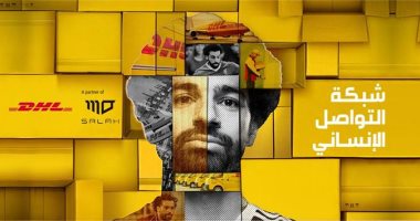تعرف على الأبطال الحقيقيين لإعلان "دي اتش ال اكسبرس" و "محمد صلاح"