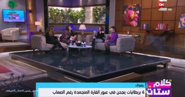 "كلام ستات" يعرض دراسة تثبت قدرة المرأة على تنفيذ مهام الرجل البدنية والعقلية.. "ثلاجة الخير.. مبادرة لمساعدة المحتاجين فى شوارع مصر".. وشريهان أبو الحسن: قلة النوم تحفز الإنسان على تناول الوجبات السريعة