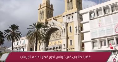 شاهد.. "مباشر قطر" تفضح جرائم تميم فى نشر الفكر الإرهابى داخل تونس