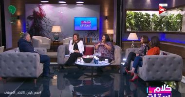 "كلام ستات": الحبس عام لمن يعد فتاة بالزواج ولا يفى بوعده ..ودراسات علمية تؤكد "النرجسية " مفيدة للإنسان.. شريهان أبو الحسن: تروى كواليس اختراع "الميكرويف" البرنامج يستضيف شقيق الفنان الراحل علاء ولى الدين 