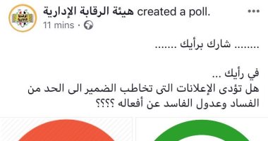 الرقابة الإدارية تستطلع رأى المواطنين حول دور الإعلانات فى الحد من الفساد