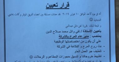 بعد إعلان تعيين مدير المرح.. مدير الشركة يؤكد: هنخرجهم وهنحتفل بالفلانتين