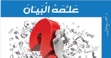 قرأت لك.. "القرآن المبين بلسان العالمين" : الإنسان ليس مجرد حيوان ناطق