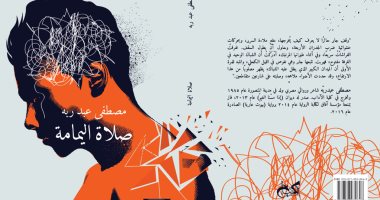 صدور رواية "صلاة اليمامة" لـ مصطفى عبد ربه عن دار الكتب خان