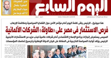 اليوم السابع: هنا ميونيخ.. الرئيس يلقى كلمة  أمام مؤتمر الأمن حول القضايا السياسية ومكافحة الإرهاب