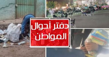 دفتر أحوال المواطن.. أهالى العسيرات يناشدون تغيير محول الكهرباء المتهالك.. سكان شارع محمود عبد الحميد رياح بالهرم يشكون انقطاع المياه لفترات طويلة.. وقراء "اليوم السابع" يشكون من تعطل موقع تظلمات "التموين"