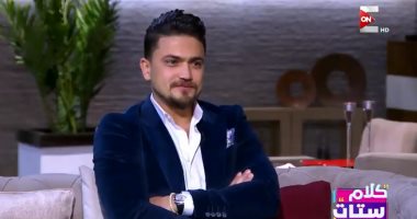 هيثم سعيد يكشف سبب انقطاعه عن الفن لـ"كلام ستات"