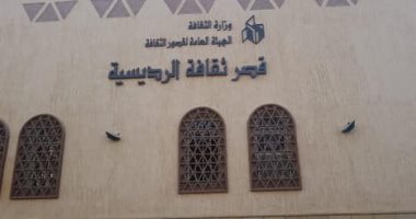 فعاليات اليوم.. افتتاح قصر ثقافة الرديسية و"العمارة والهوية" بالأعلى للثقافة