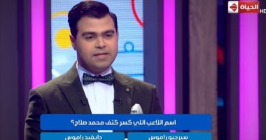شاهد.. مين اللى كسر كتف محمد صلاح؟.. سؤال بـ"أقوى أم فى مصر" على "الحياة"